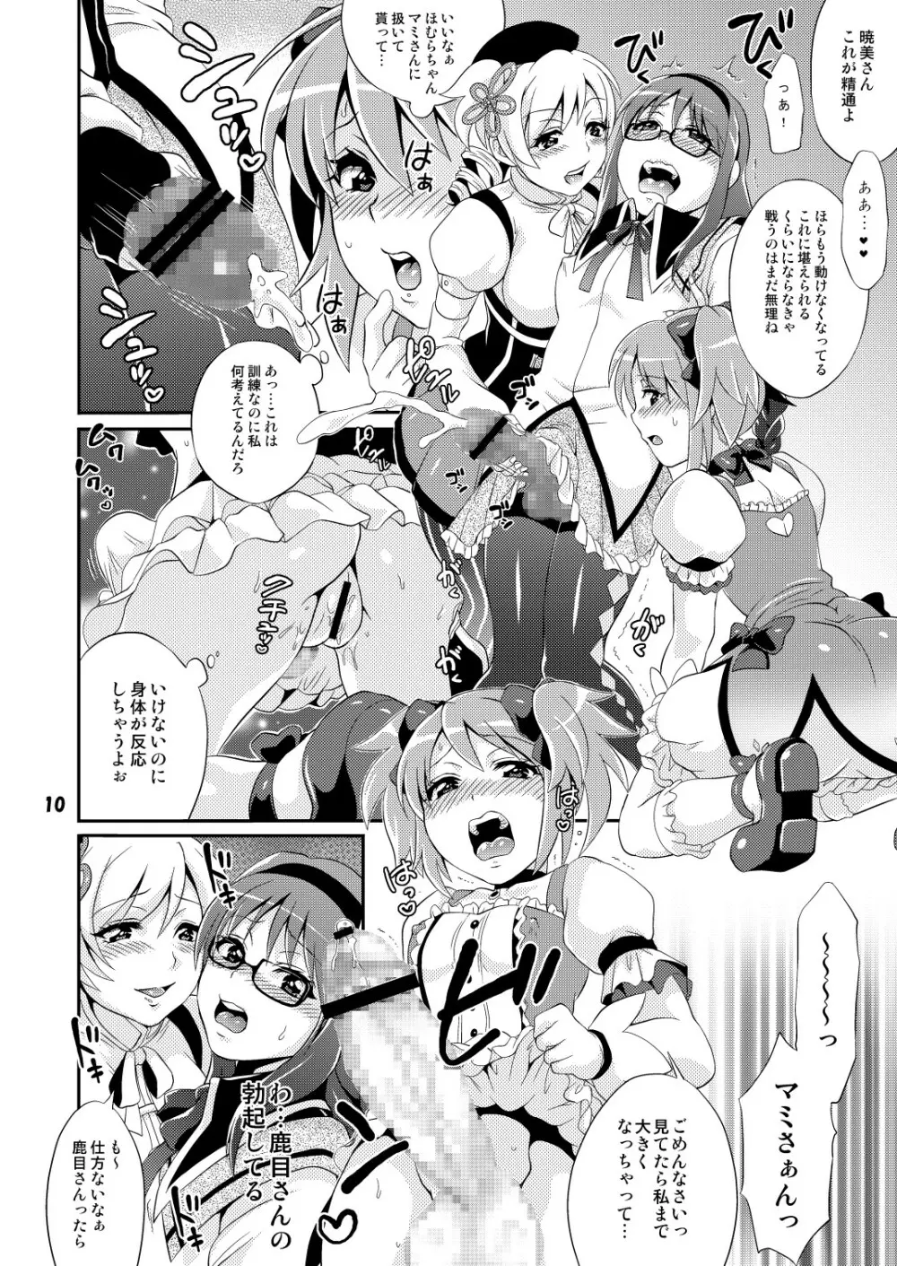 ふたなり魔法少女強化訓練 Page.10
