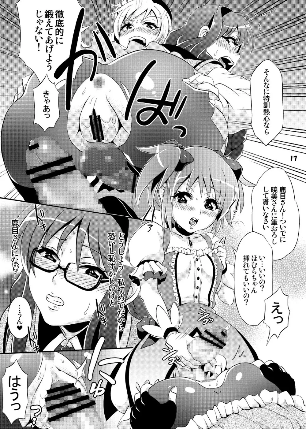 ふたなり魔法少女強化訓練 Page.17