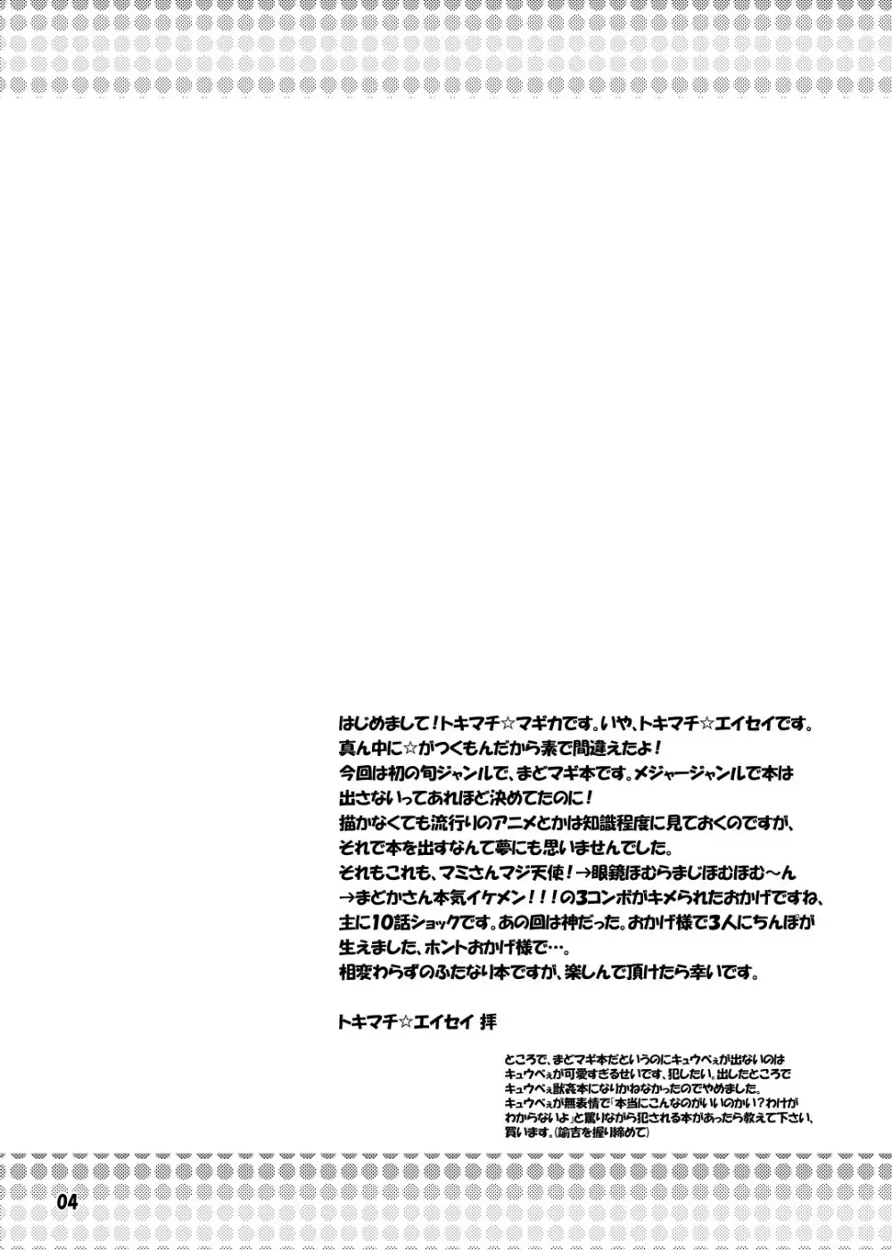 ふたなり魔法少女強化訓練 Page.4