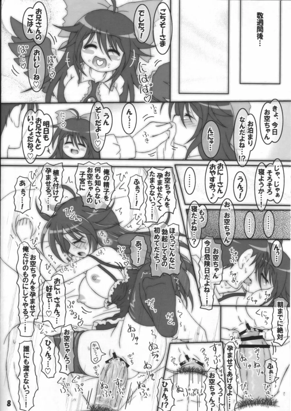 おひるねお空ちゃん Page.7