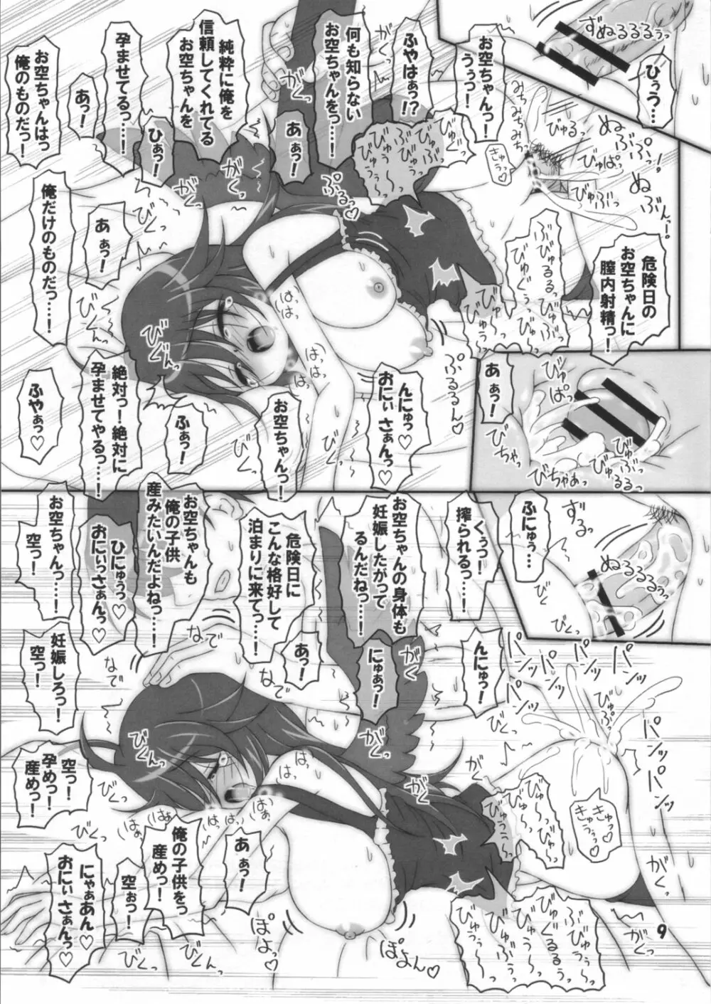 おひるねお空ちゃん Page.8