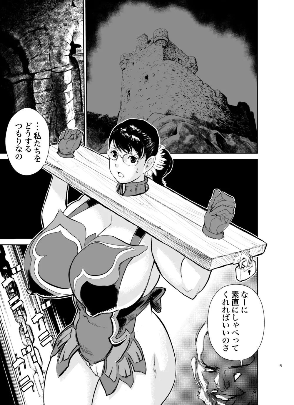 武器屋の嫁 拘束凌辱 Page.6