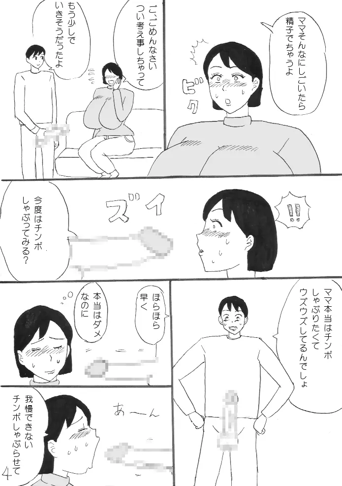 おっぱいご褒美 Page.21