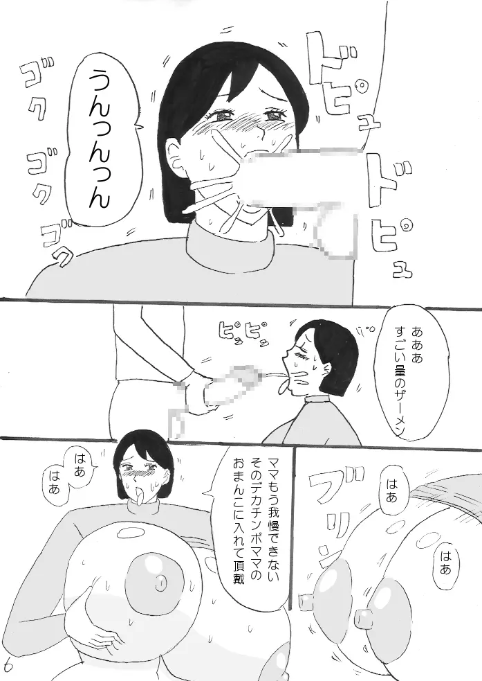 おっぱいご褒美 Page.23