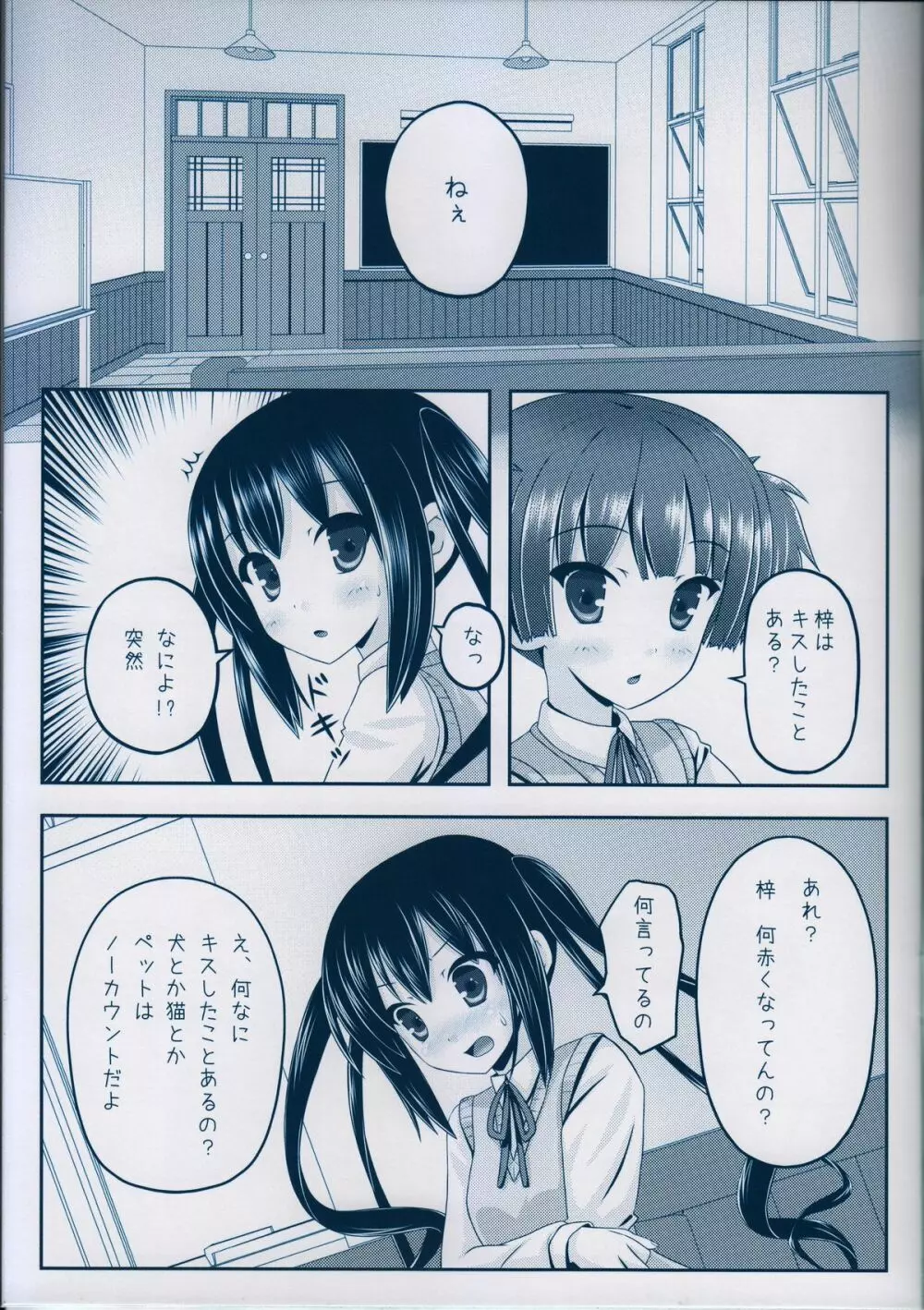 ガールズ・トーク Page.4