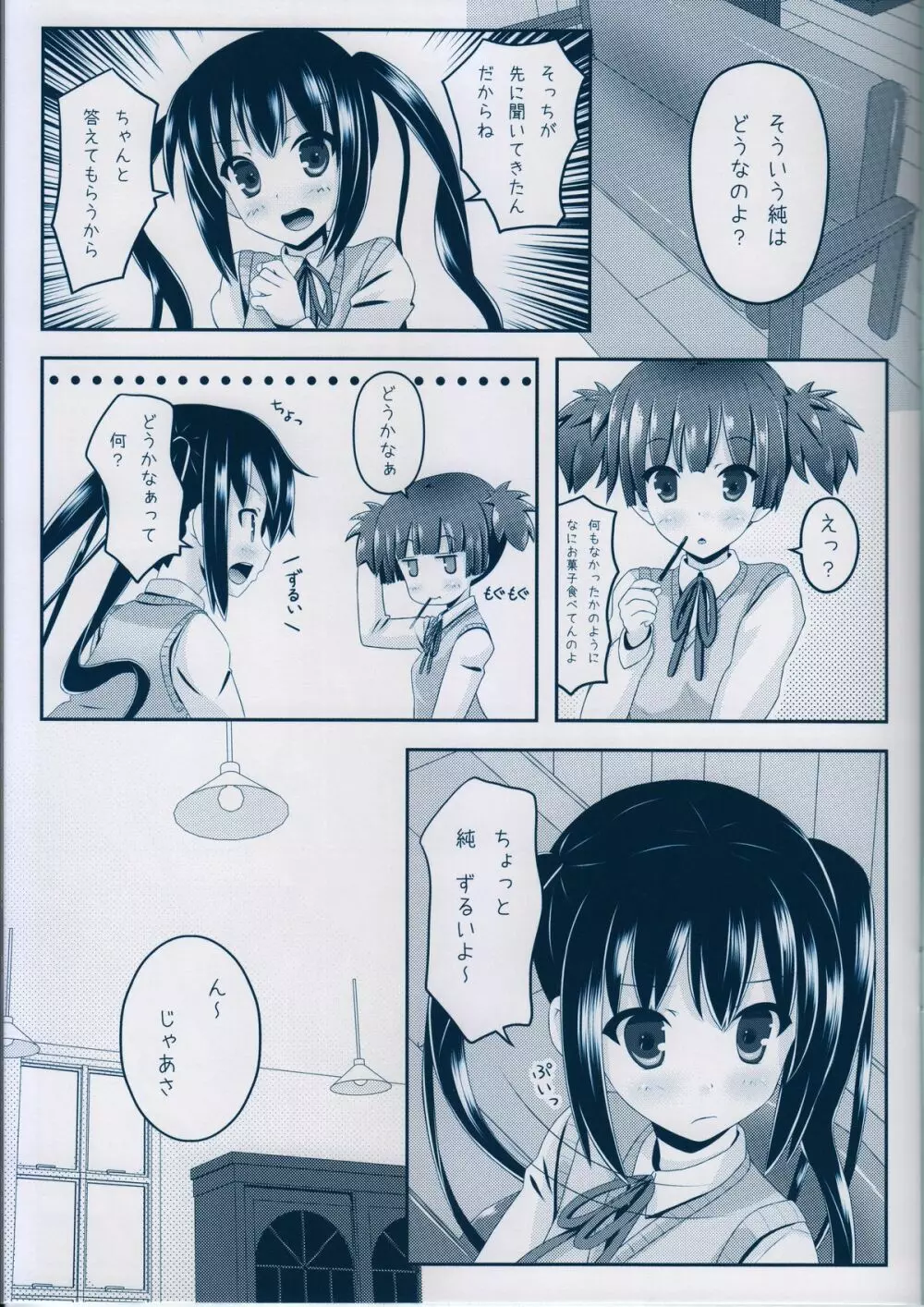 ガールズ・トーク Page.8