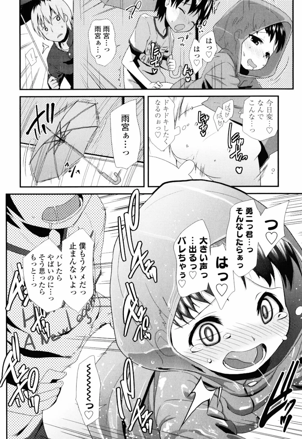 しゅがー☆すぽっと Page.122