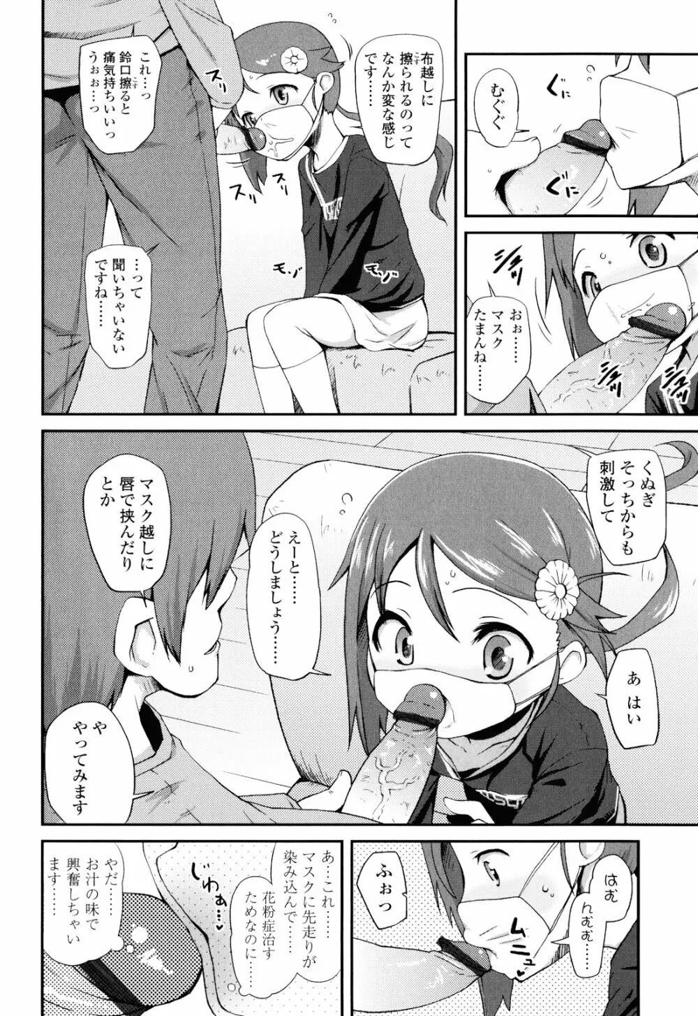 しゅがー☆すぽっと Page.130