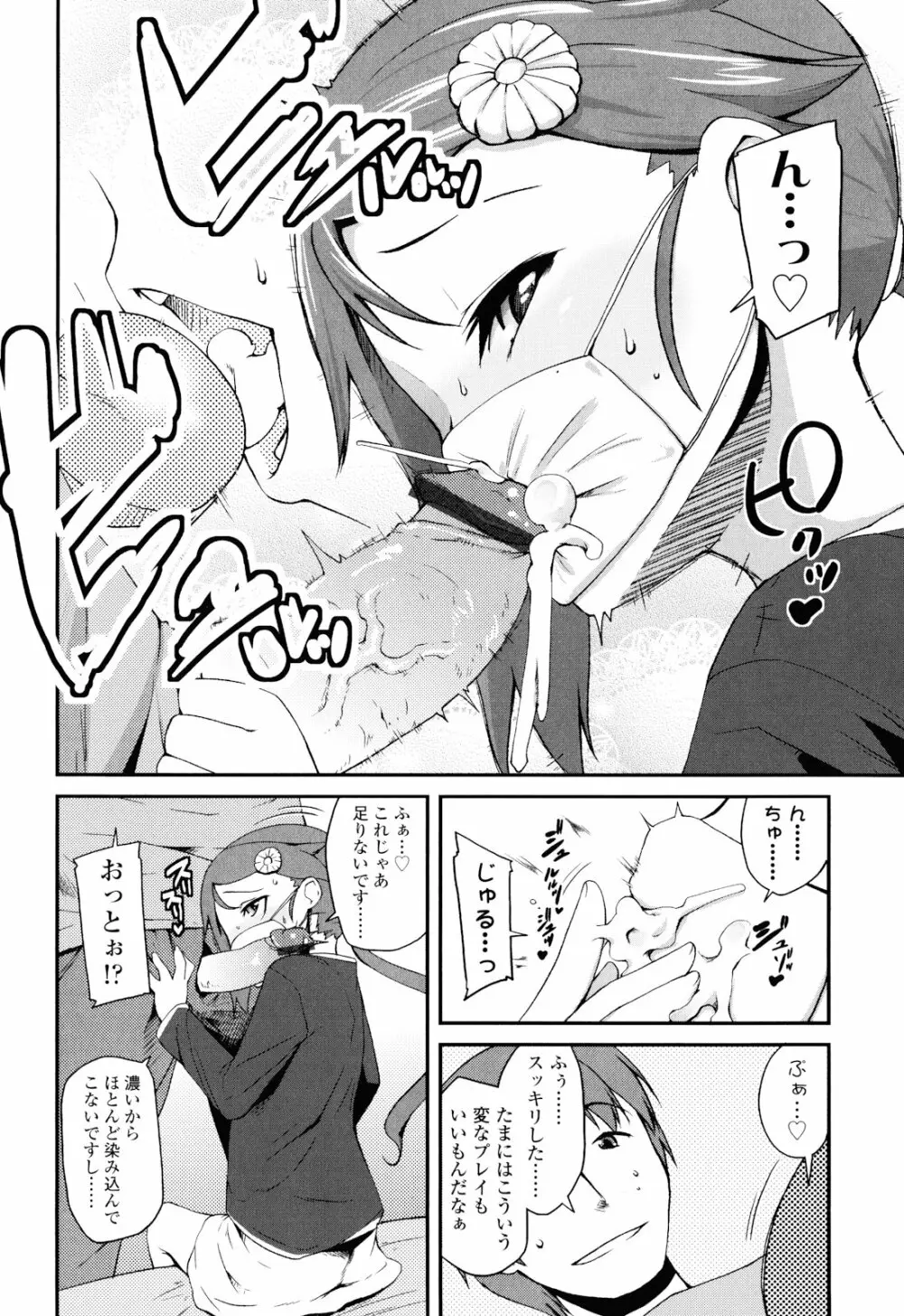 しゅがー☆すぽっと Page.132