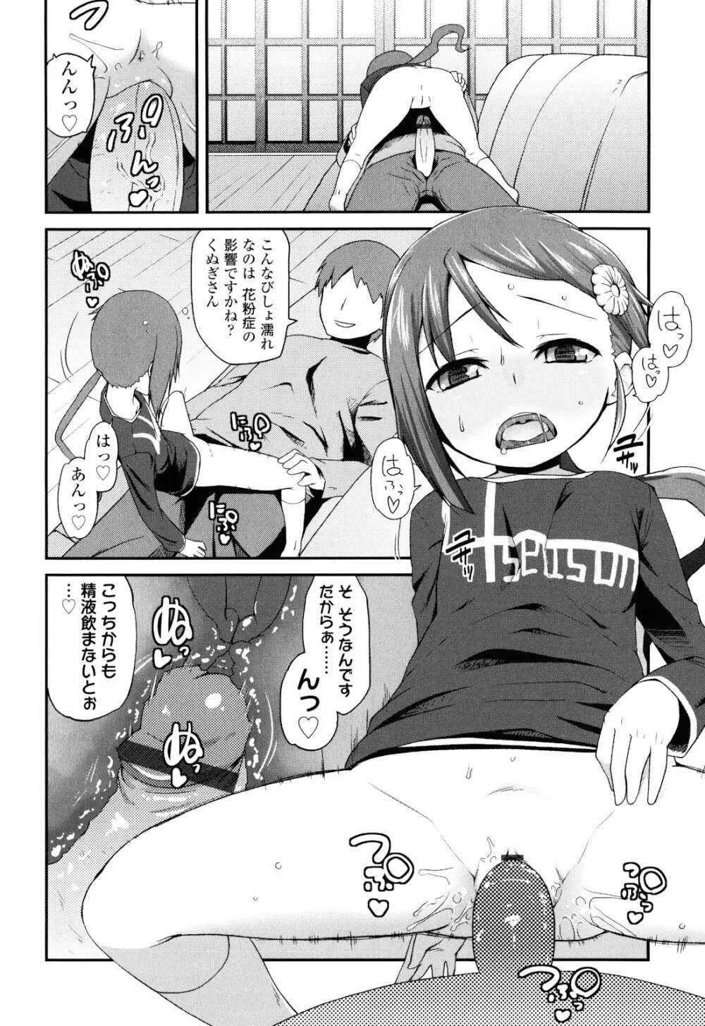 しゅがー☆すぽっと Page.138