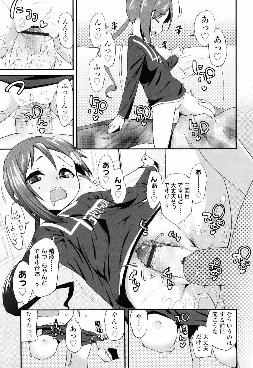 しゅがー☆すぽっと Page.139