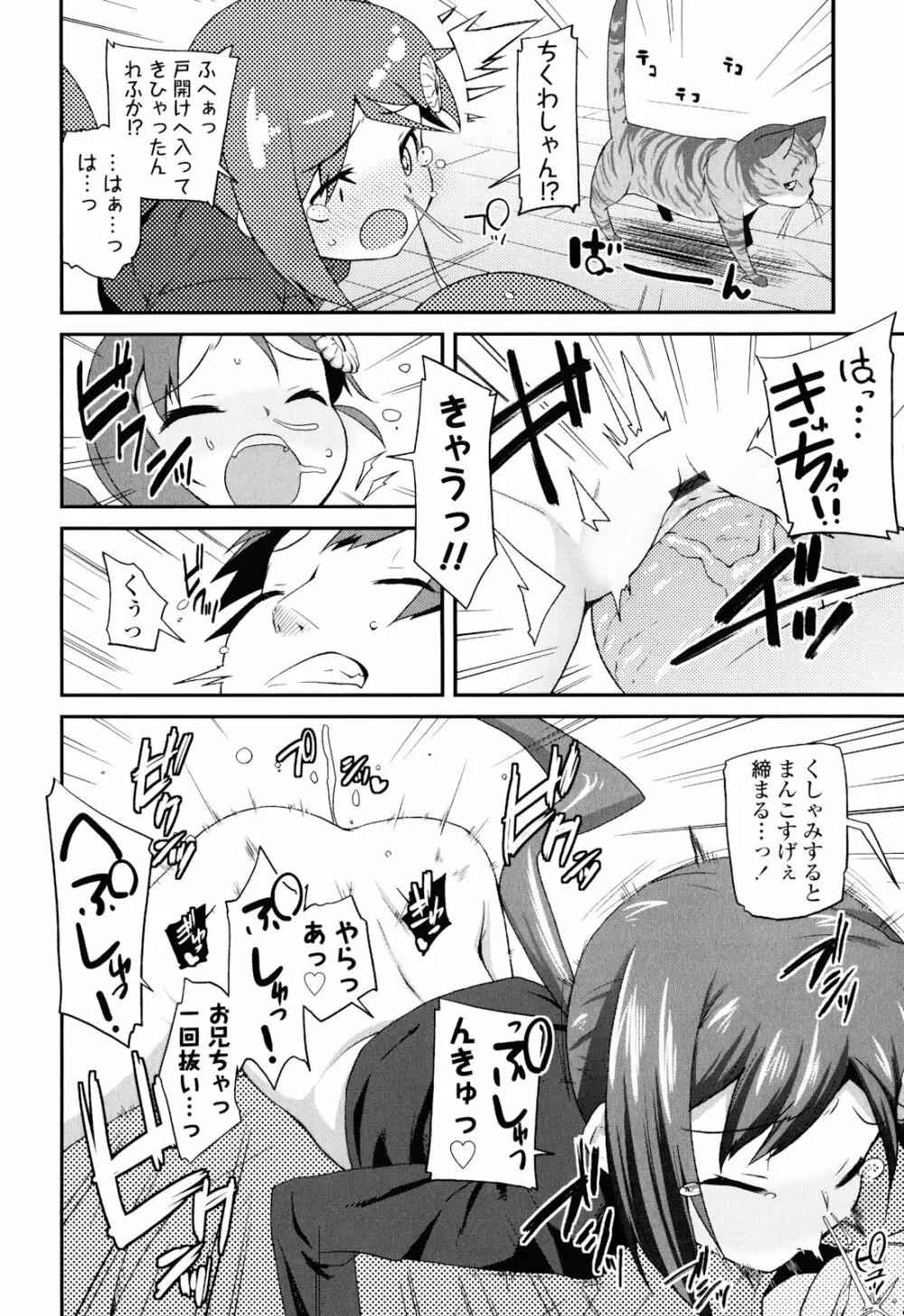 しゅがー☆すぽっと Page.142