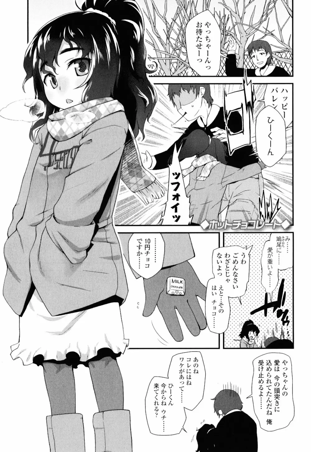 しゅがー☆すぽっと Page.147