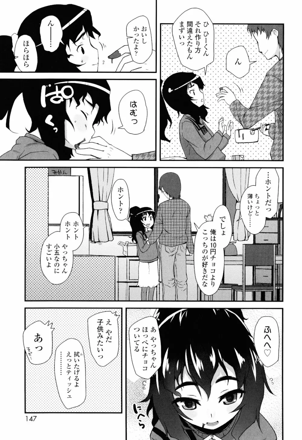 しゅがー☆すぽっと Page.149