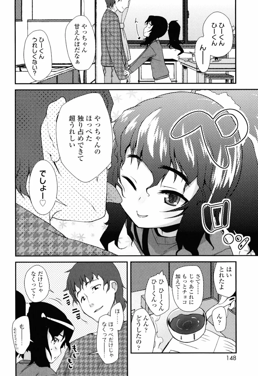 しゅがー☆すぽっと Page.150