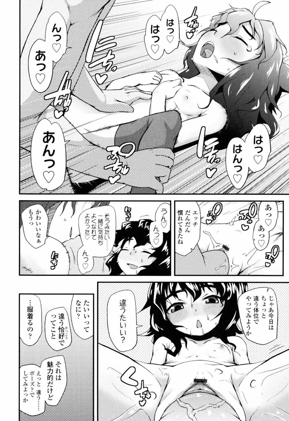 しゅがー☆すぽっと Page.160