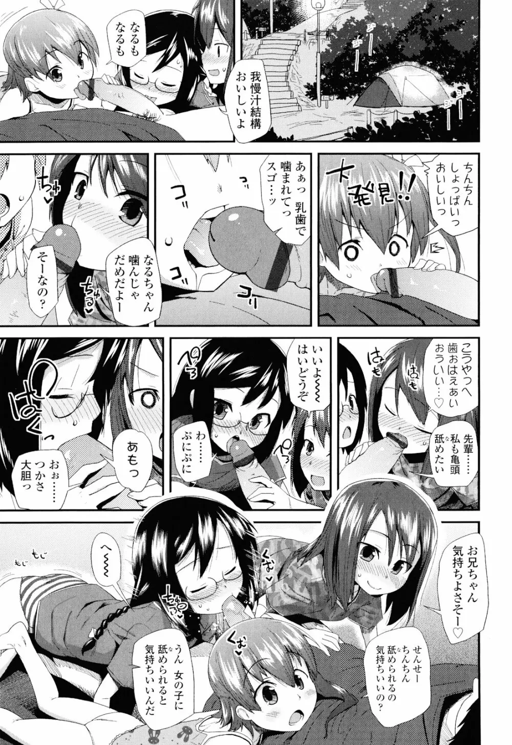 しゅがー☆すぽっと Page.17