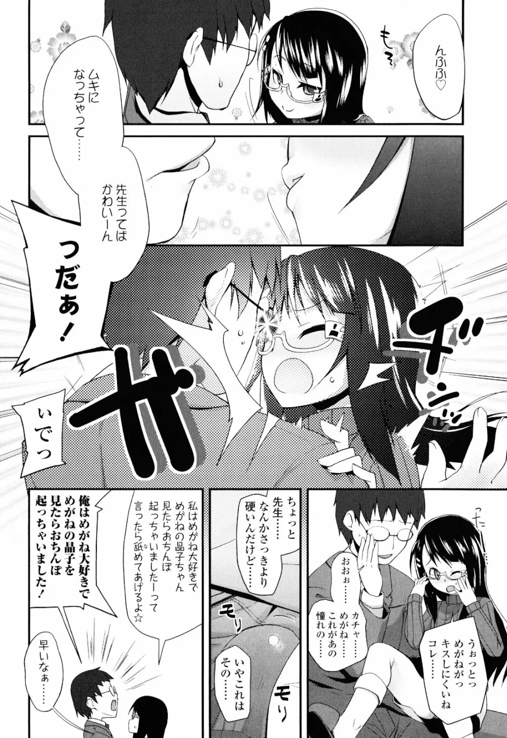 しゅがー☆すぽっと Page.170