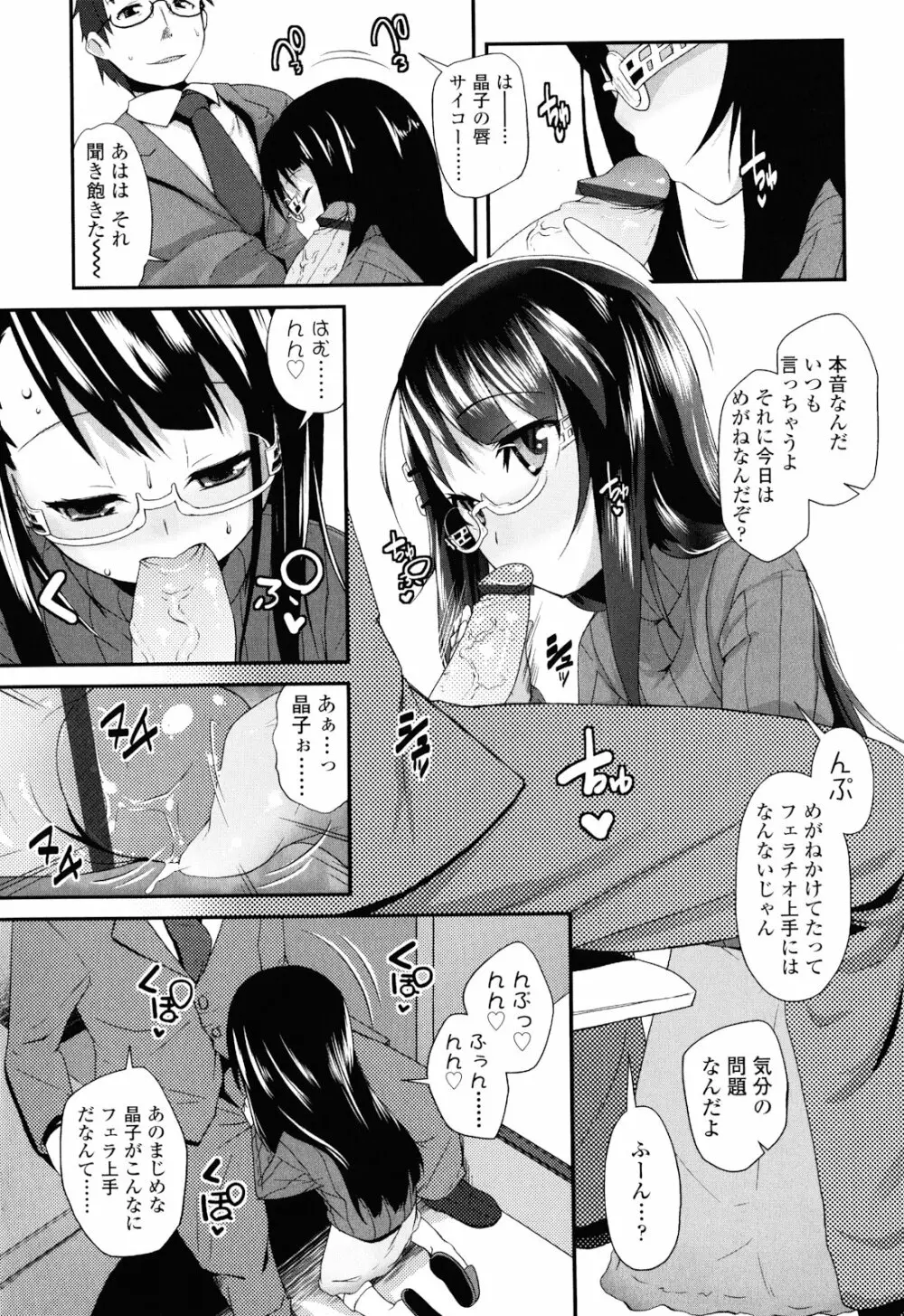 しゅがー☆すぽっと Page.171