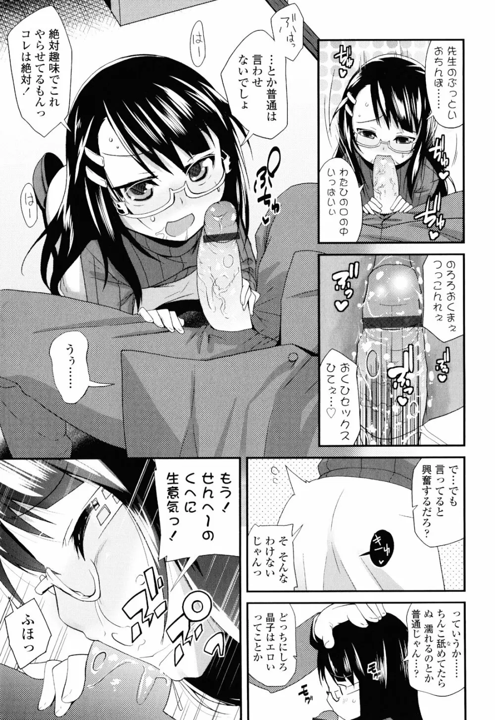 しゅがー☆すぽっと Page.173