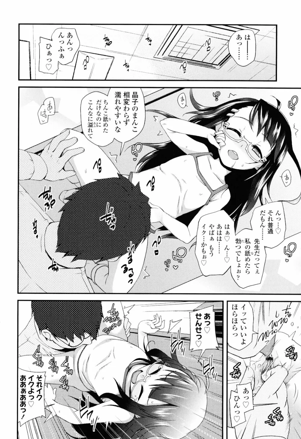 しゅがー☆すぽっと Page.176