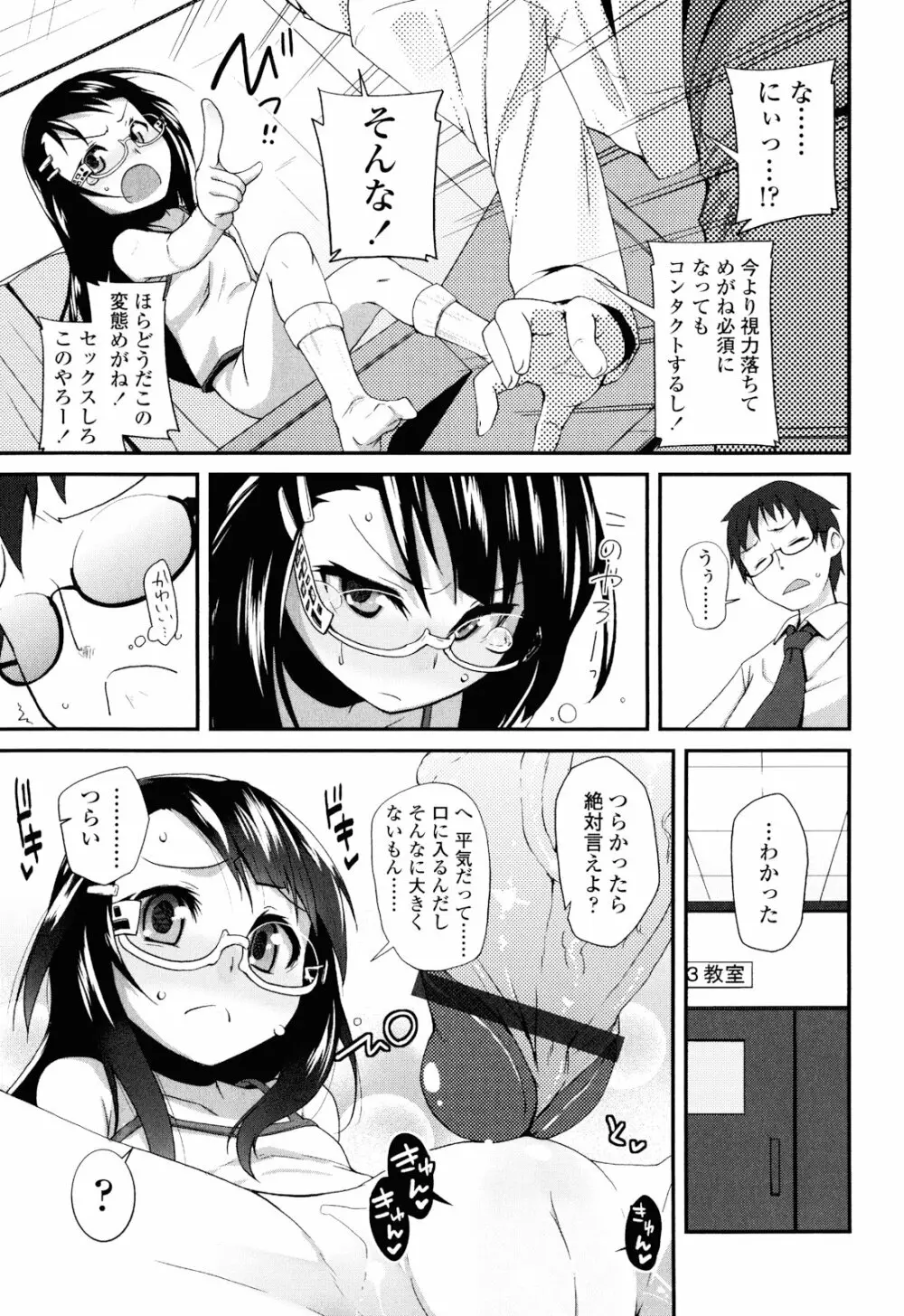 しゅがー☆すぽっと Page.179