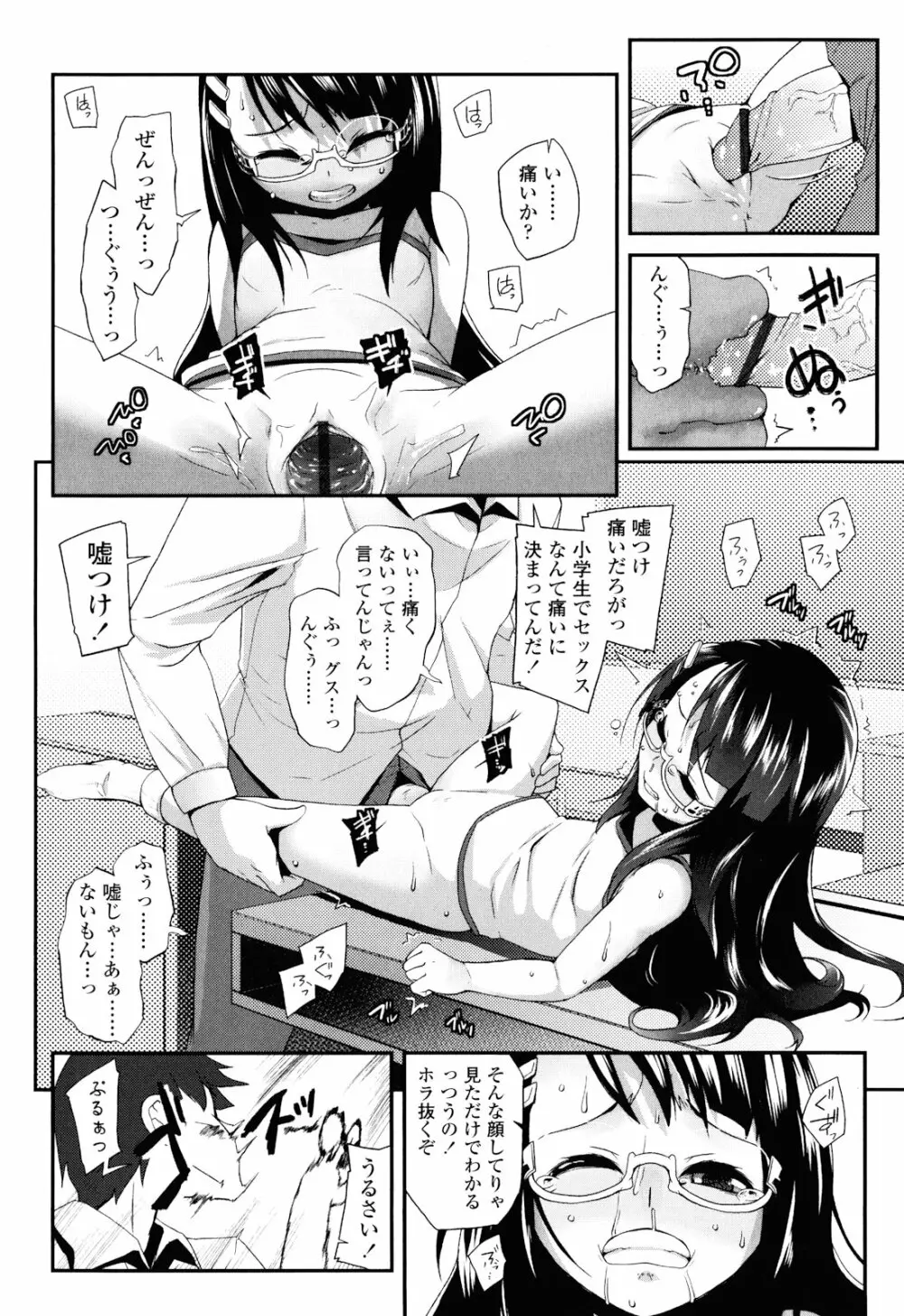 しゅがー☆すぽっと Page.180