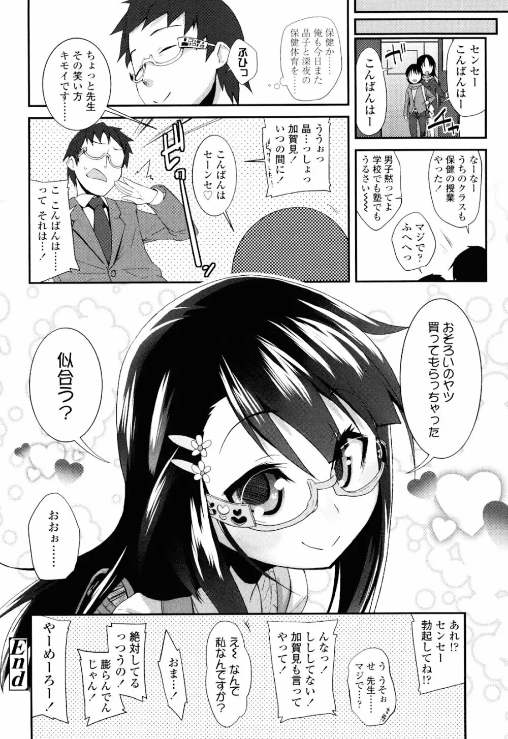 しゅがー☆すぽっと Page.186