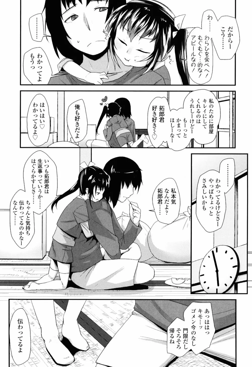 しゅがー☆すぽっと Page.189