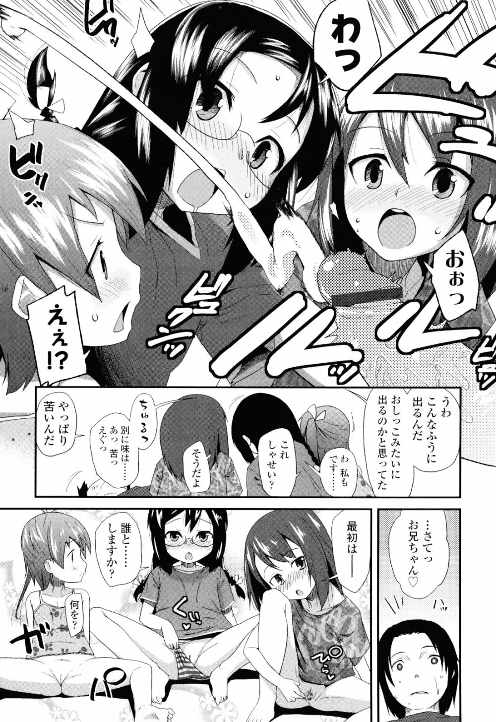 しゅがー☆すぽっと Page.19