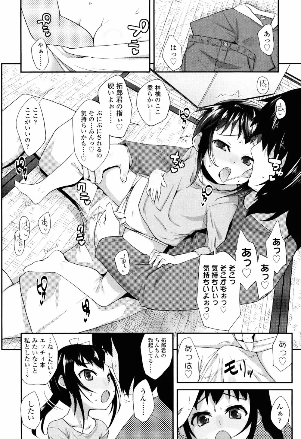 しゅがー☆すぽっと Page.192