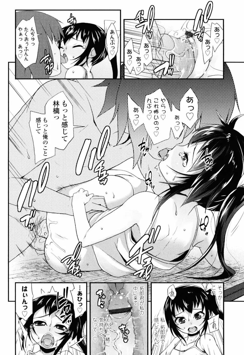 しゅがー☆すぽっと Page.198