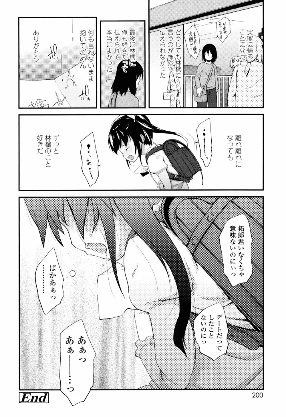 しゅがー☆すぽっと Page.202