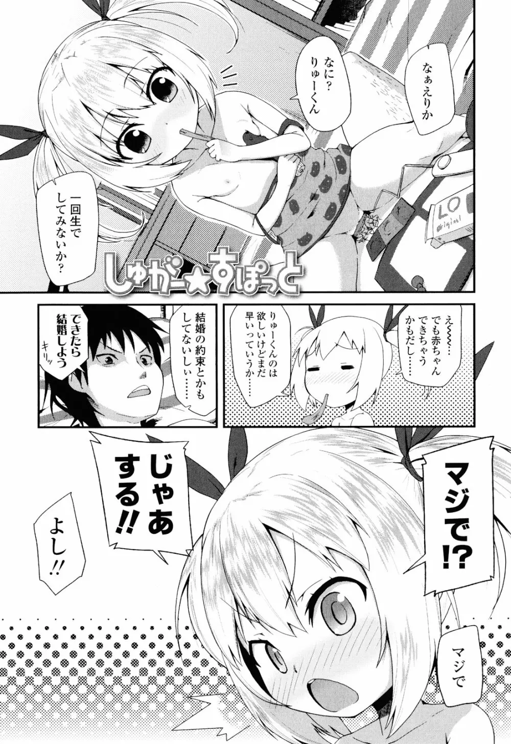 しゅがー☆すぽっと Page.203