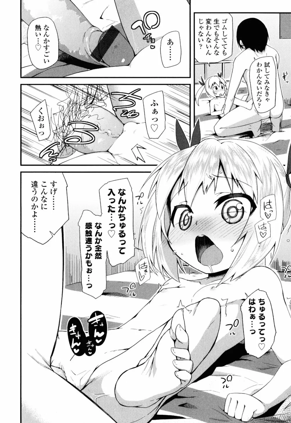 しゅがー☆すぽっと Page.204