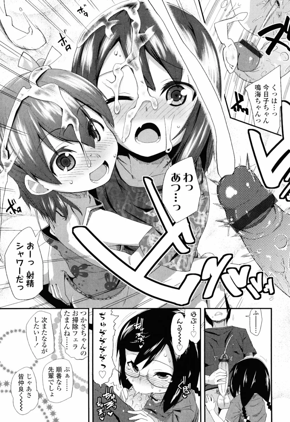 しゅがー☆すぽっと Page.29