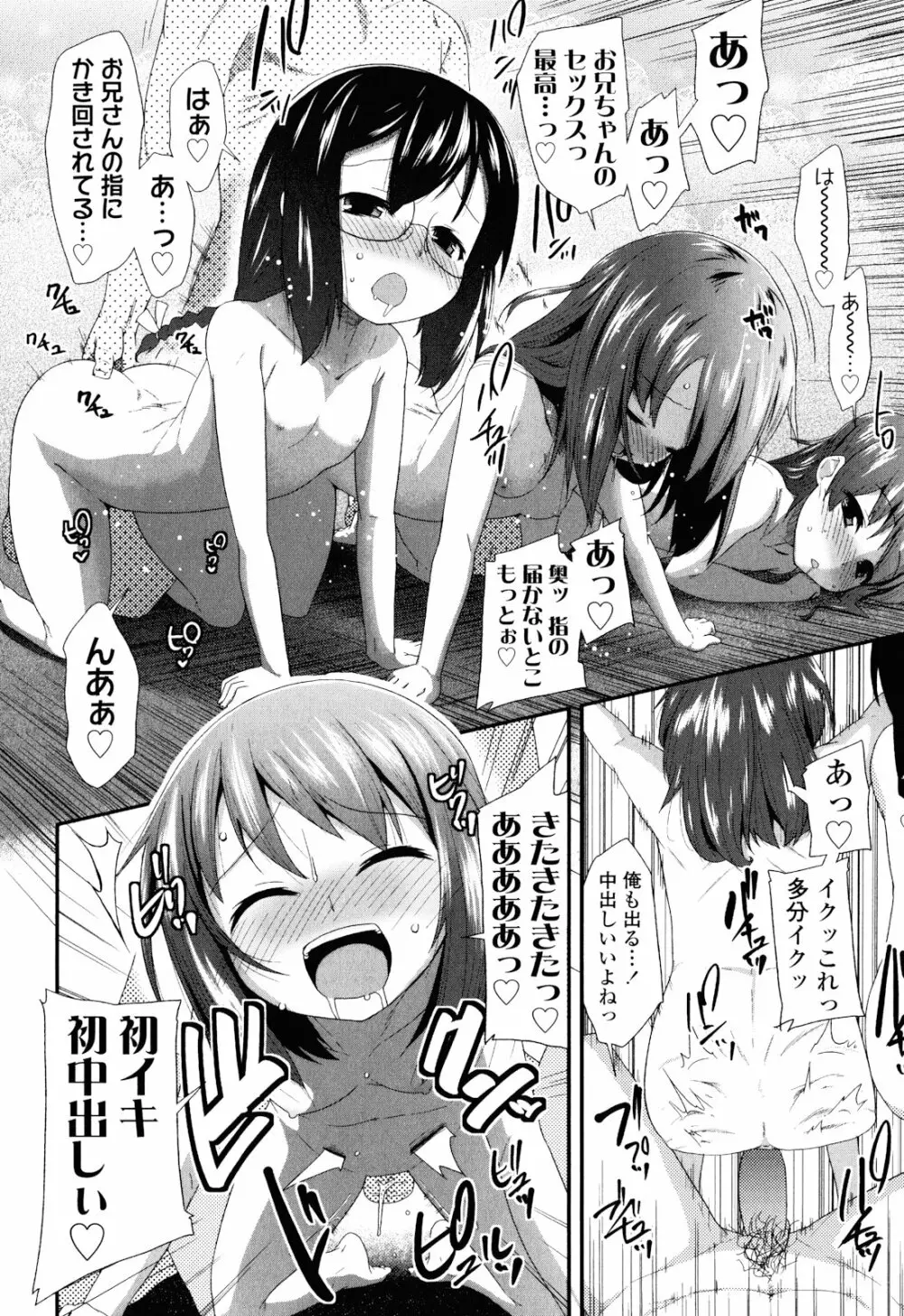 しゅがー☆すぽっと Page.30