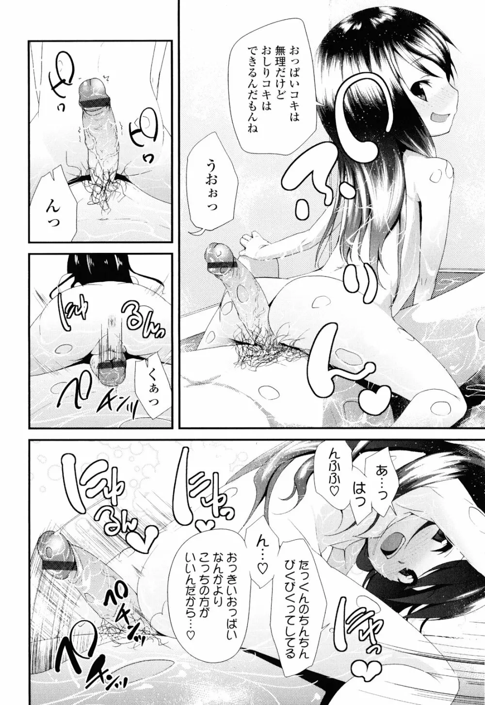 しゅがー☆すぽっと Page.46