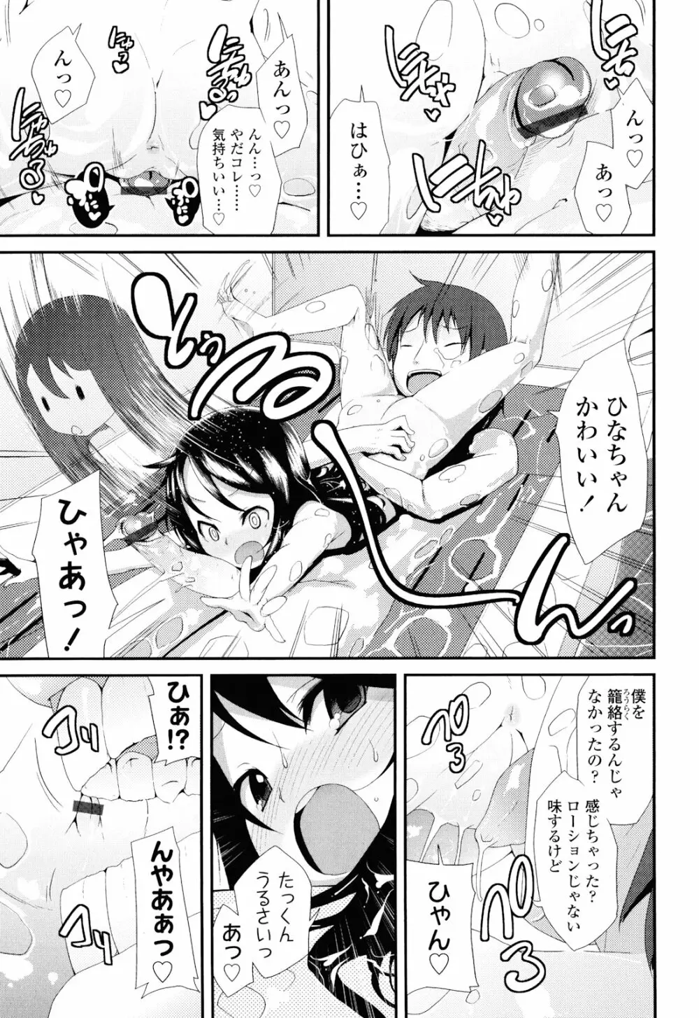 しゅがー☆すぽっと Page.47