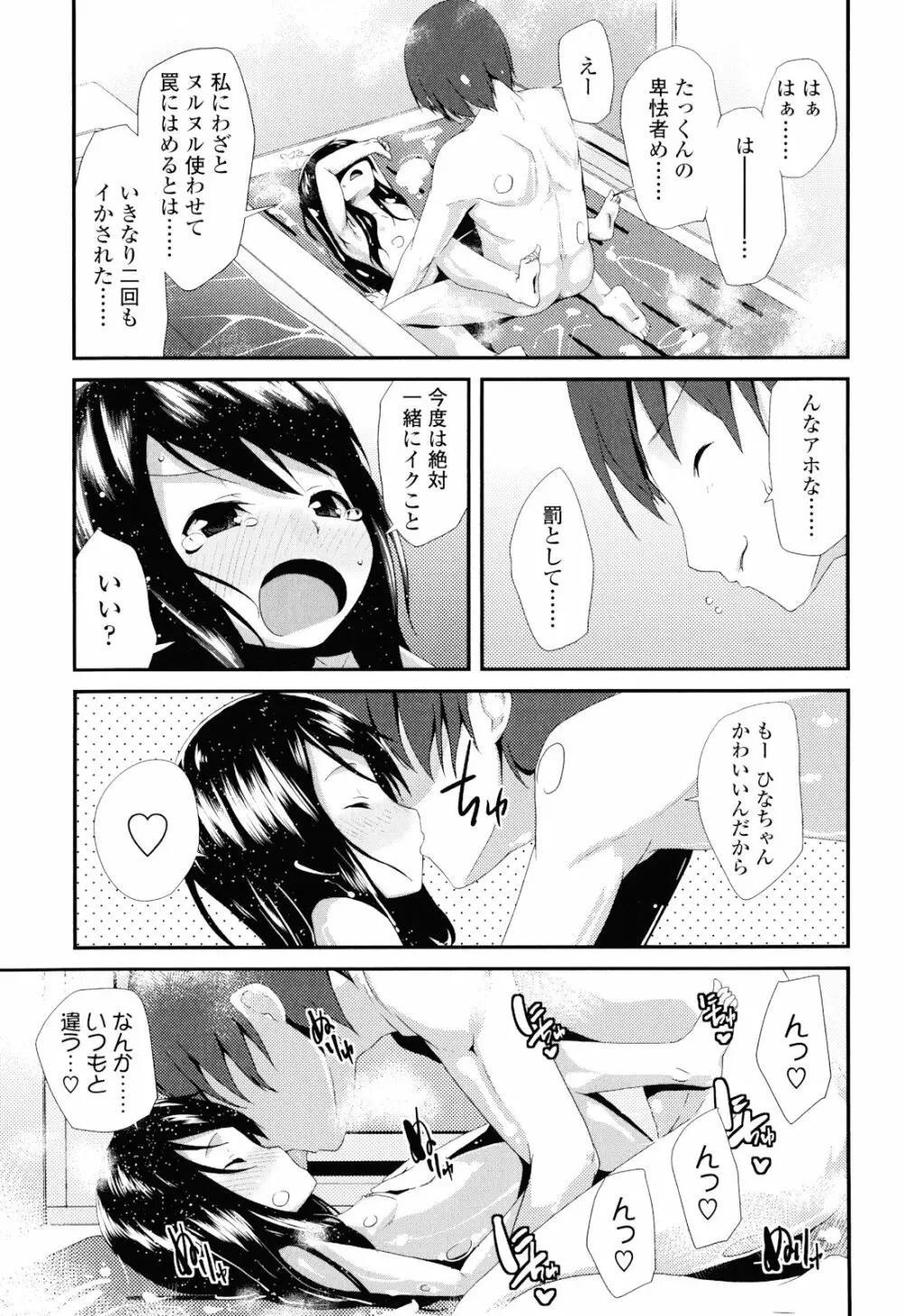 しゅがー☆すぽっと Page.51