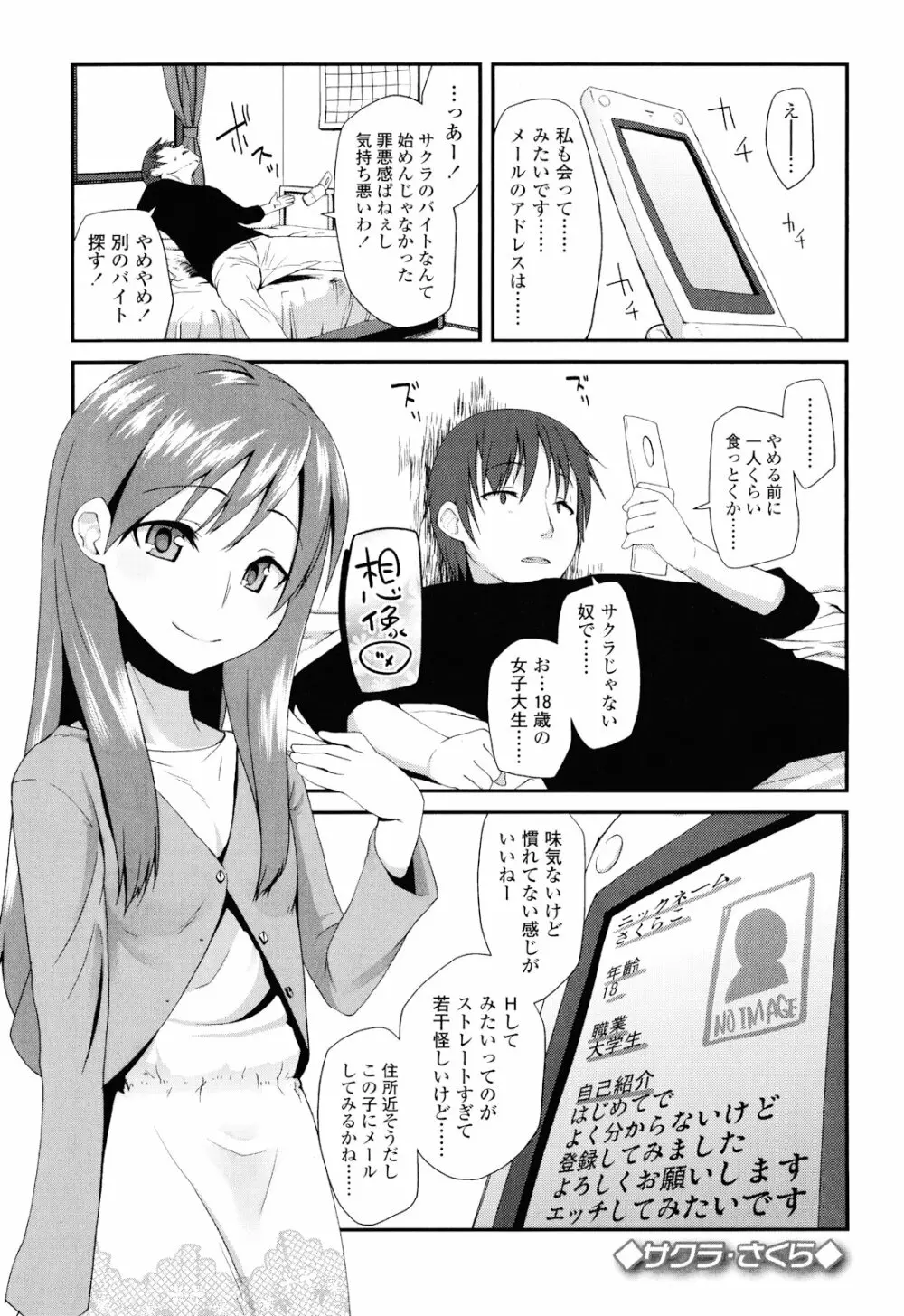 しゅがー☆すぽっと Page.57