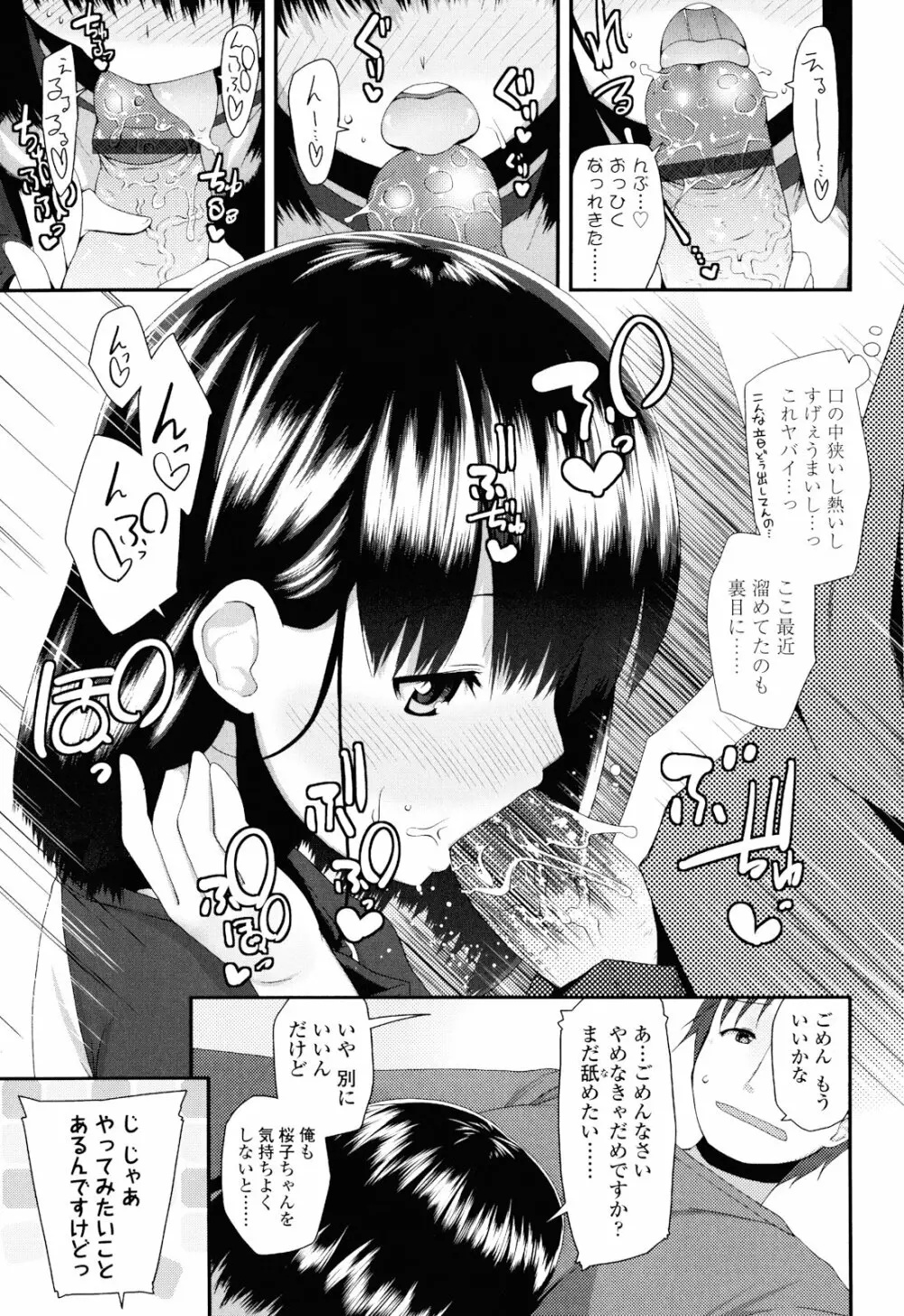 しゅがー☆すぽっと Page.61