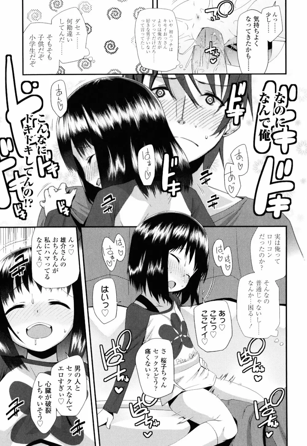 しゅがー☆すぽっと Page.69