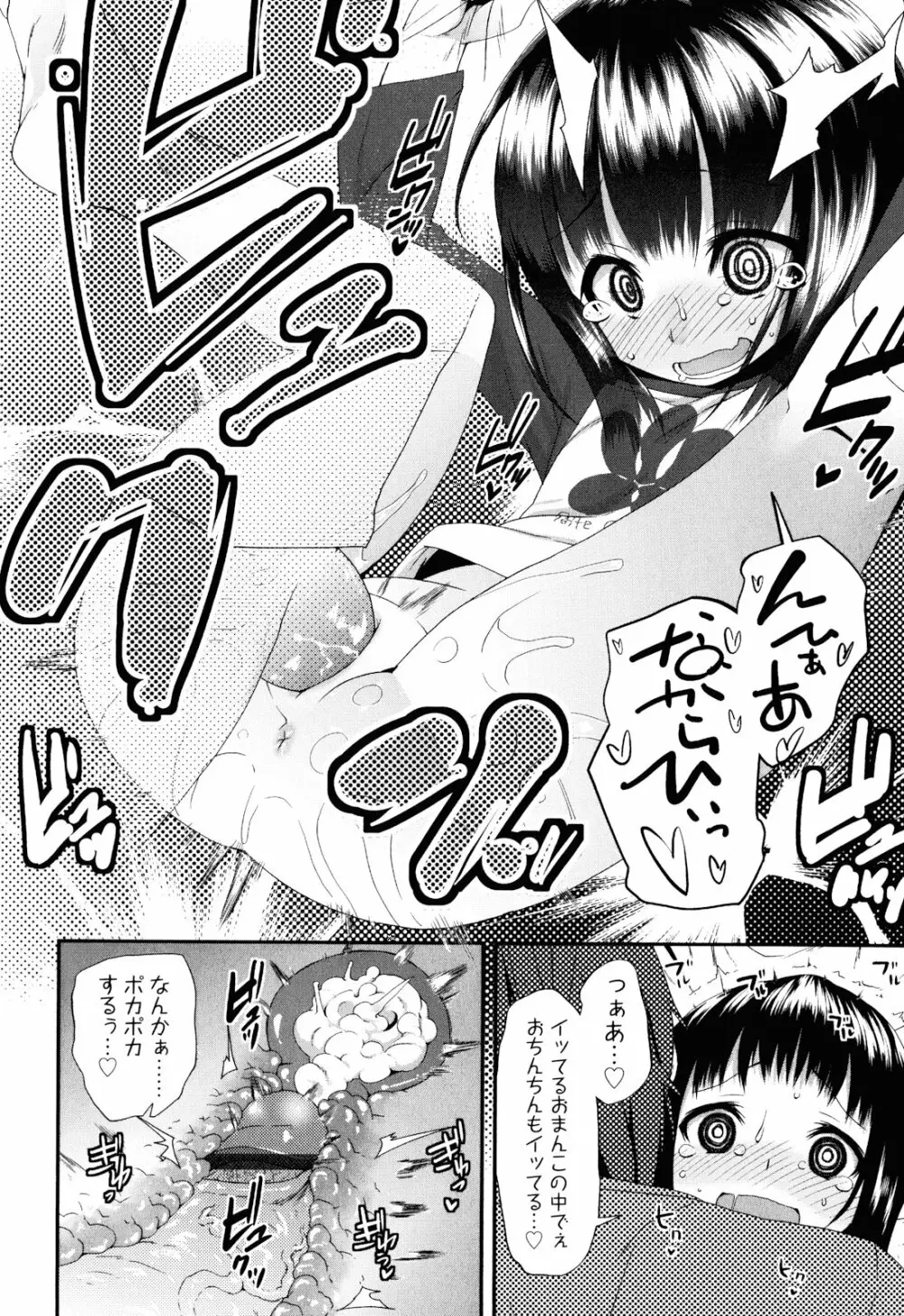 しゅがー☆すぽっと Page.74