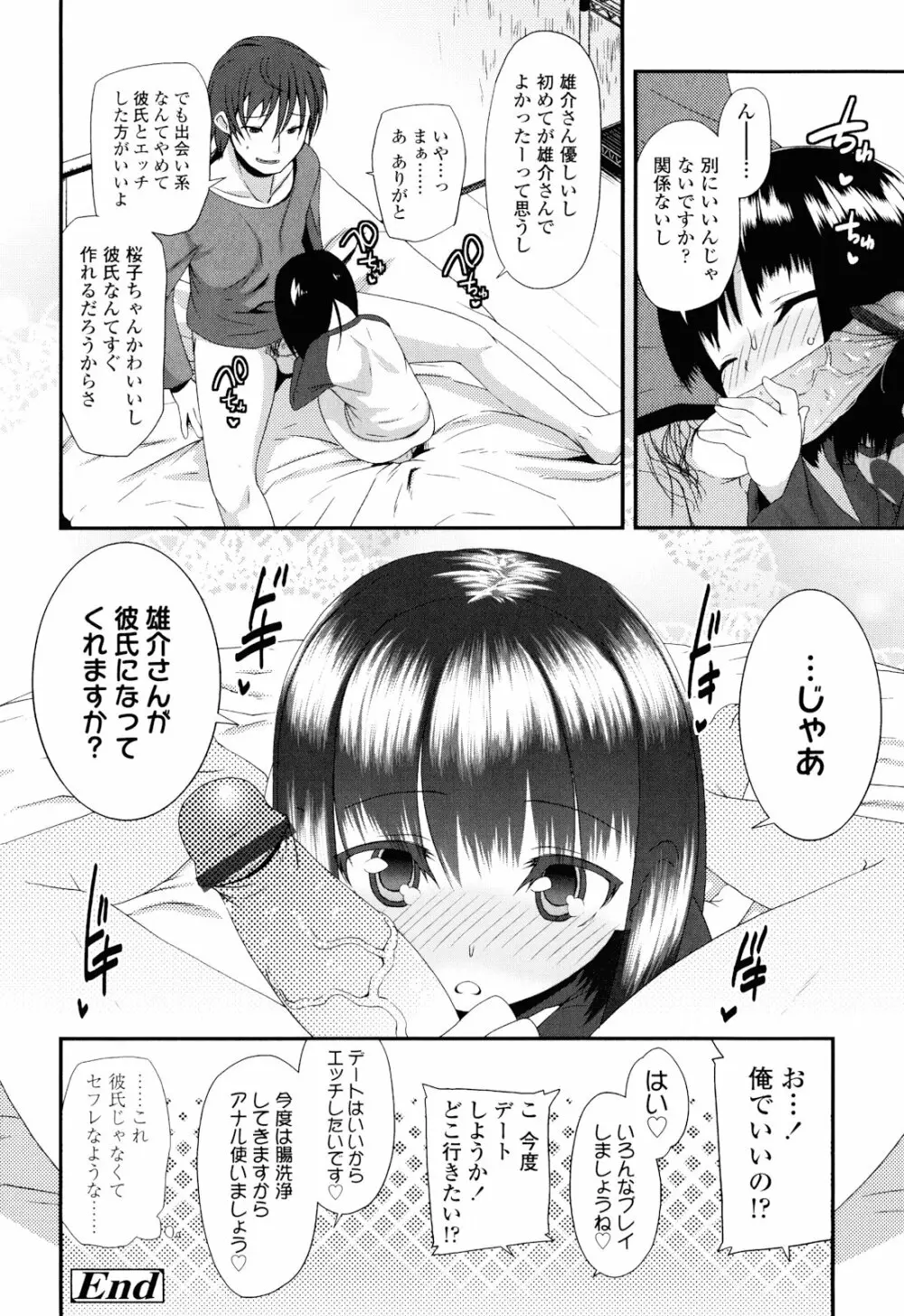 しゅがー☆すぽっと Page.76