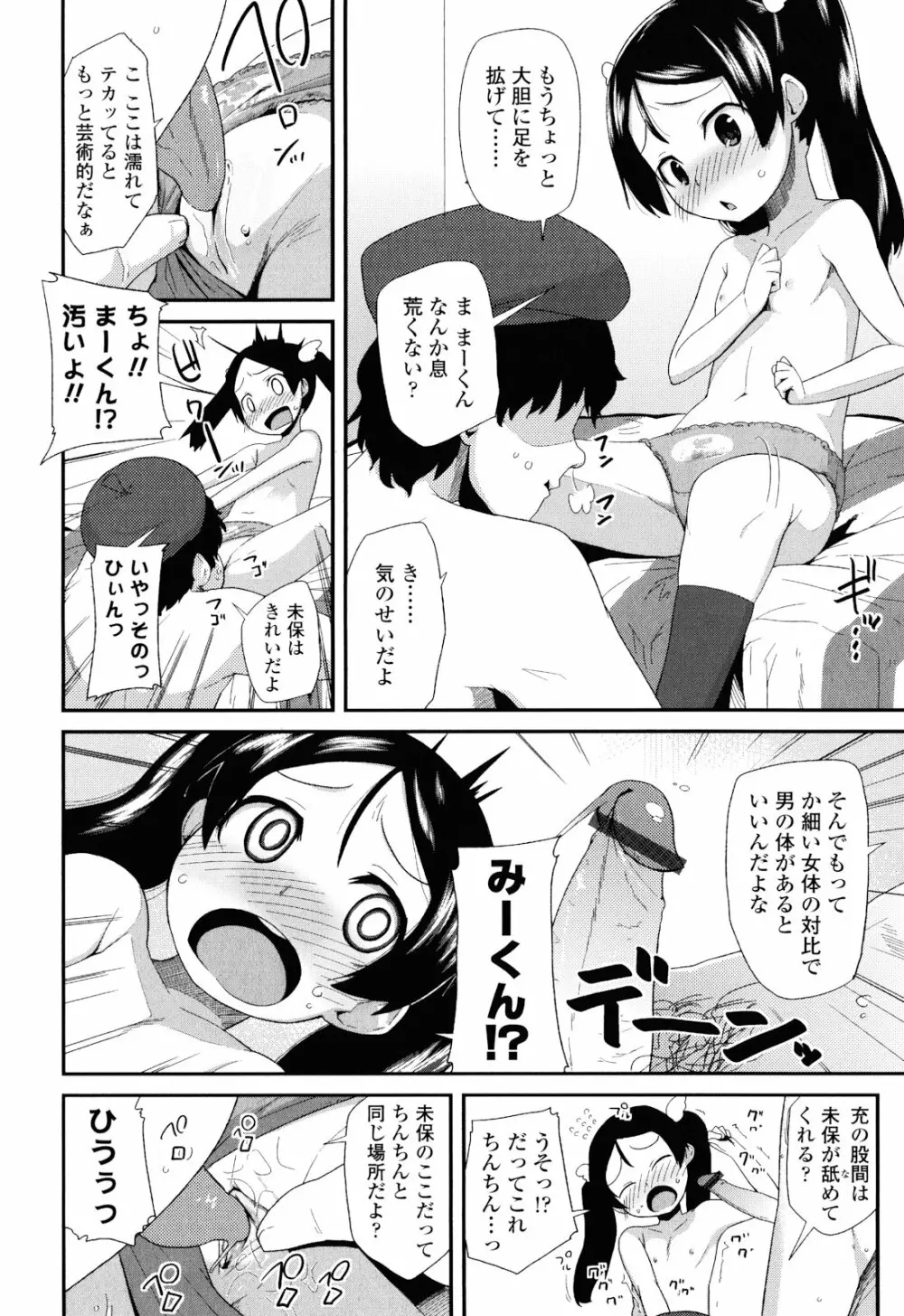 しゅがー☆すぽっと Page.90