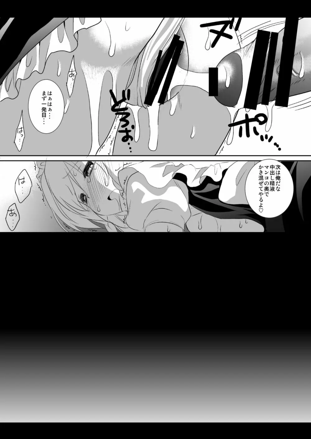 東方巨乳狩り2 Page.15