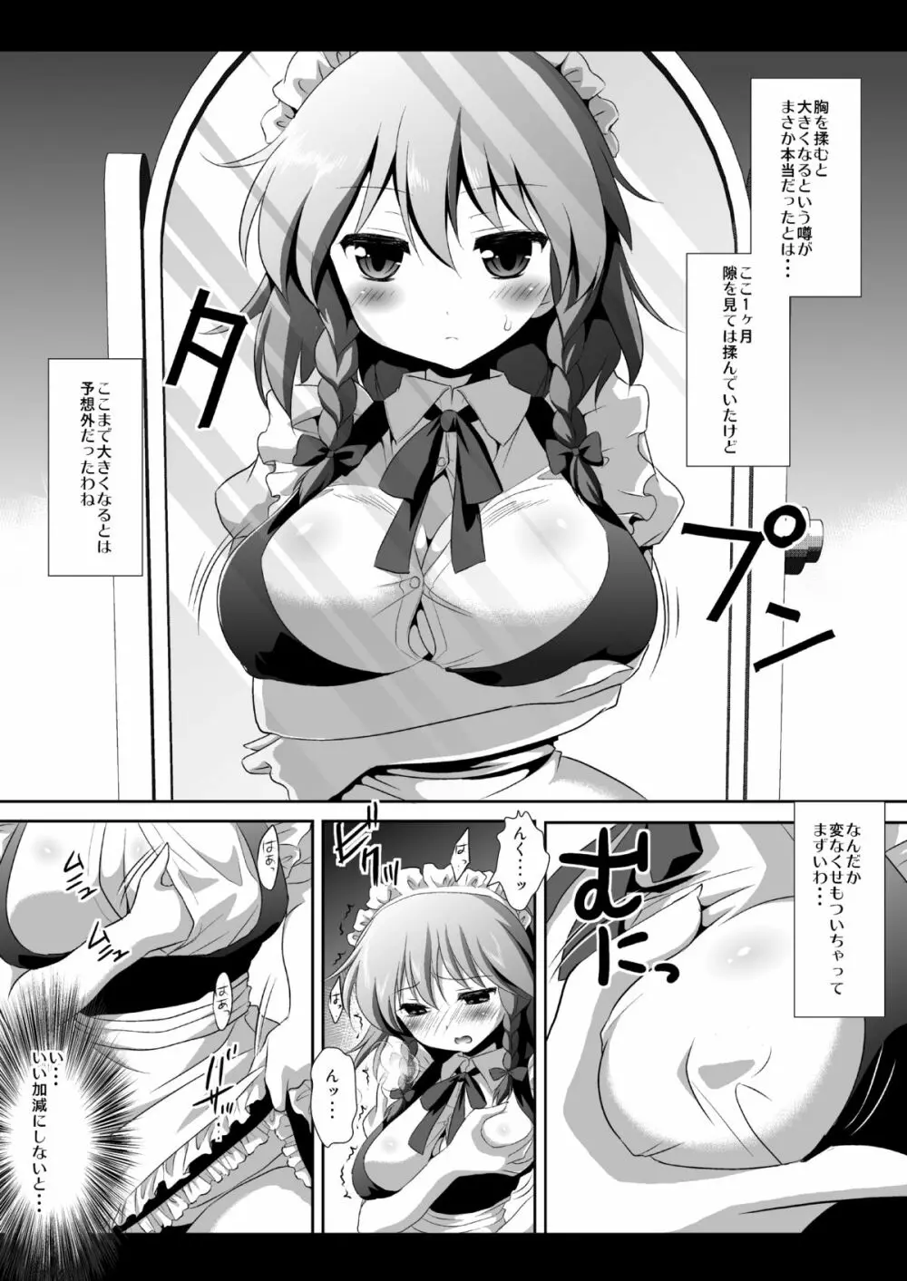 東方巨乳狩り2 Page.4