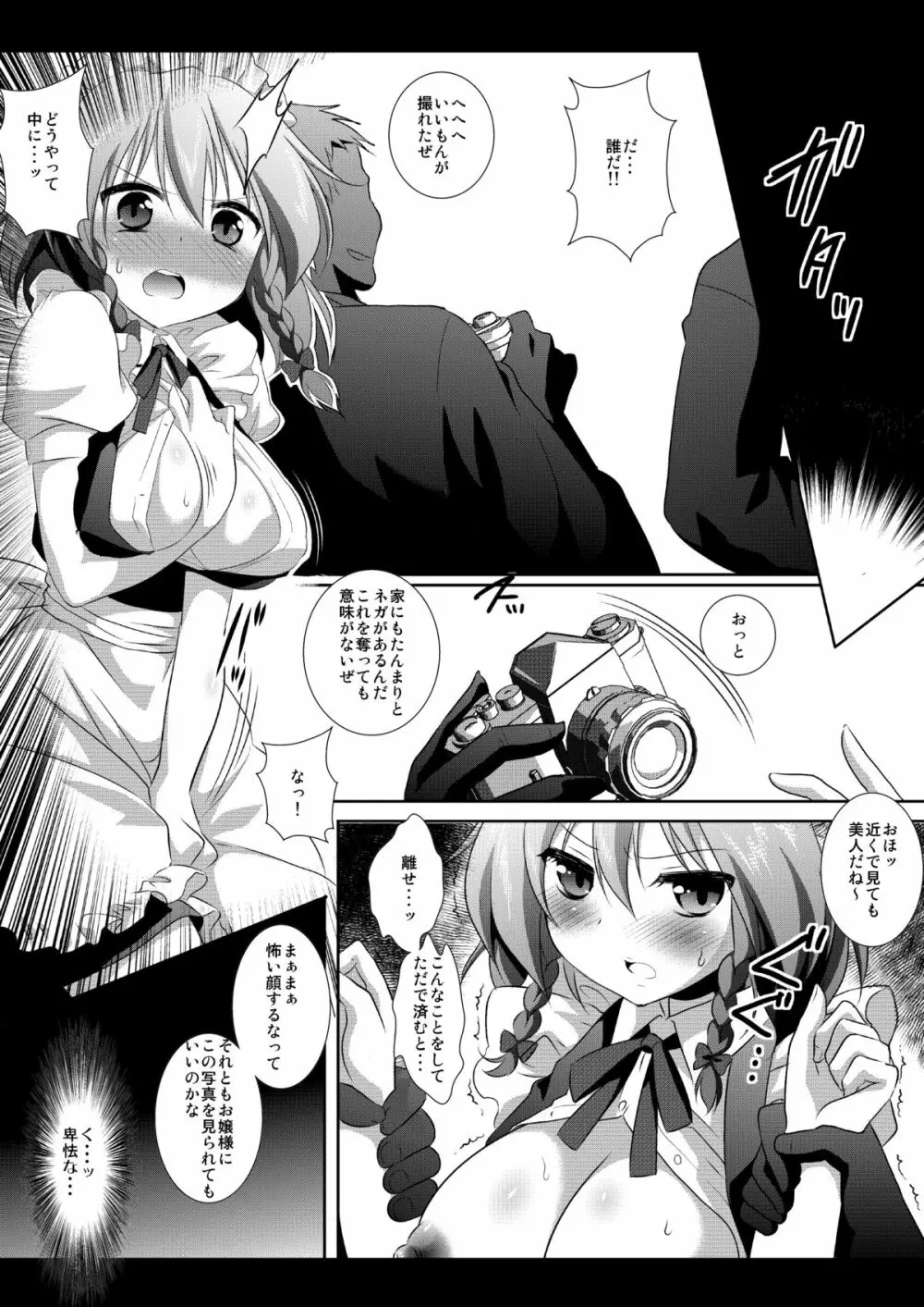 東方巨乳狩り2 Page.6