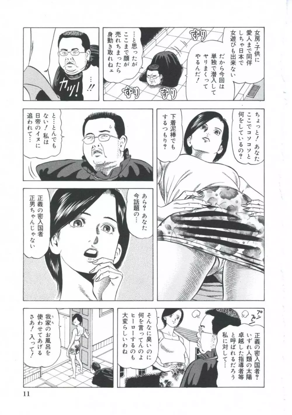 エロエロ大帝國 Page.12